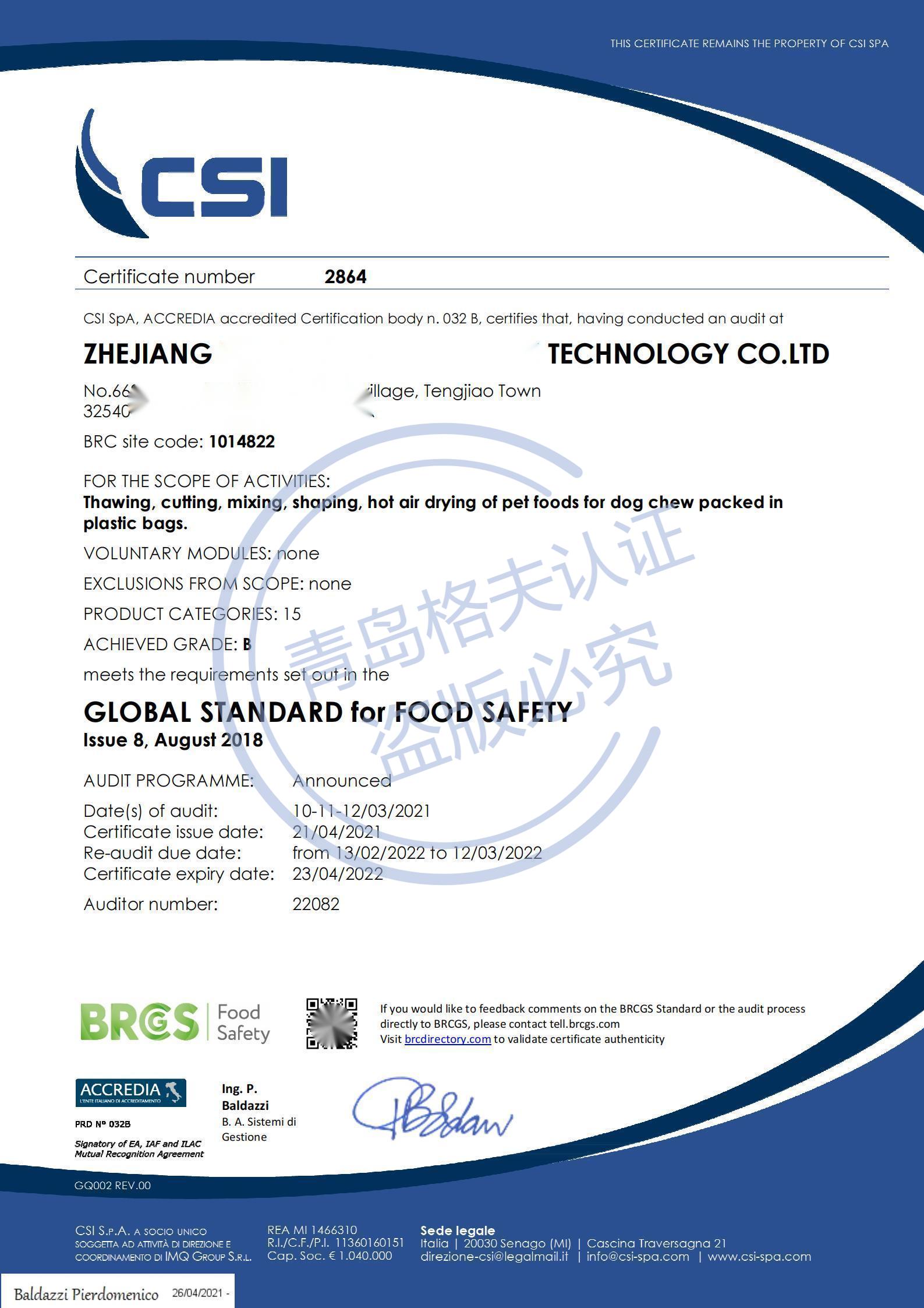 恭喜浙江XXX有限公司順利獲得BRC、IFS認(rèn)證證書！