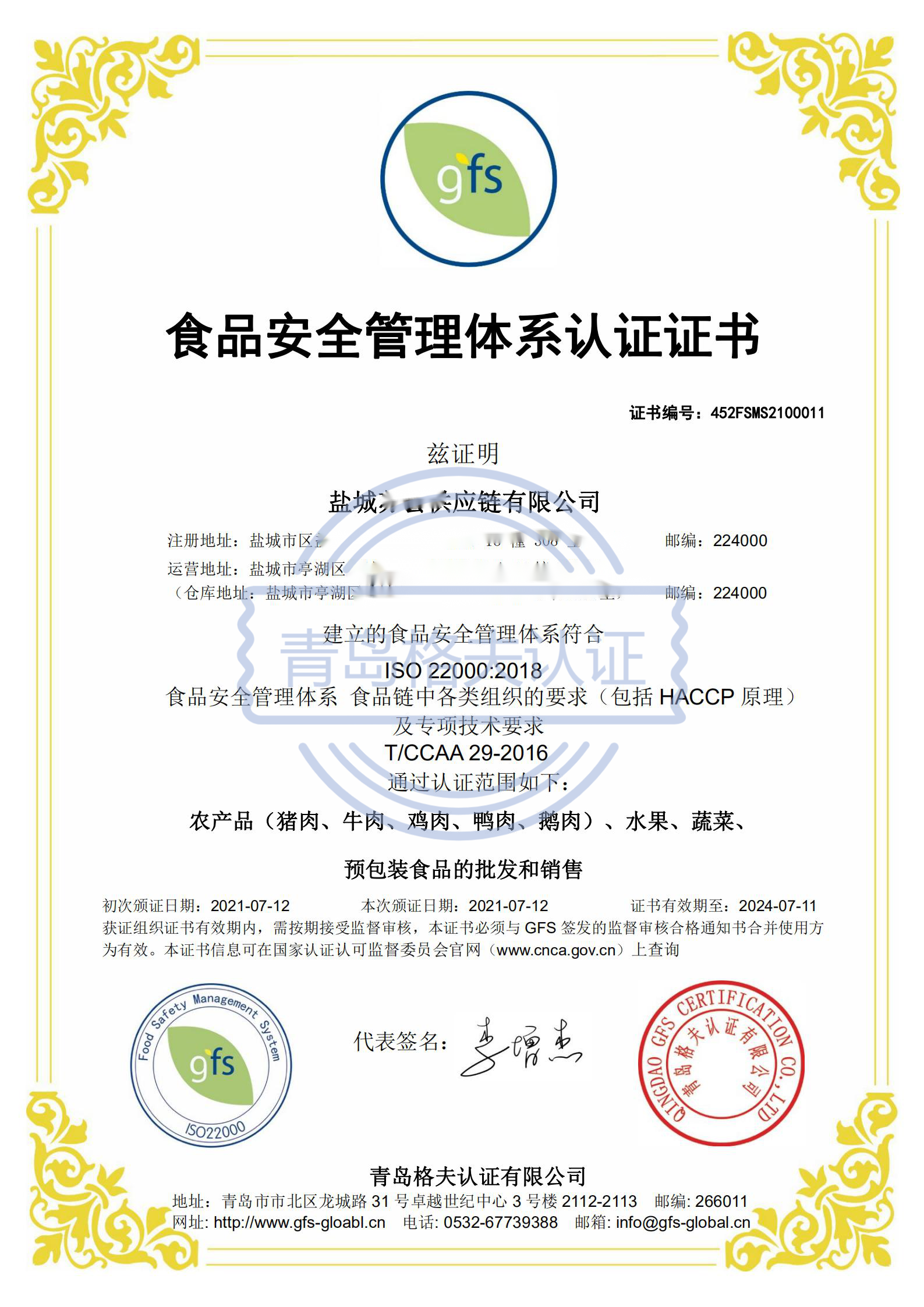 恭喜鹽城XXX有限公司順利獲得ISO22000認證證書！