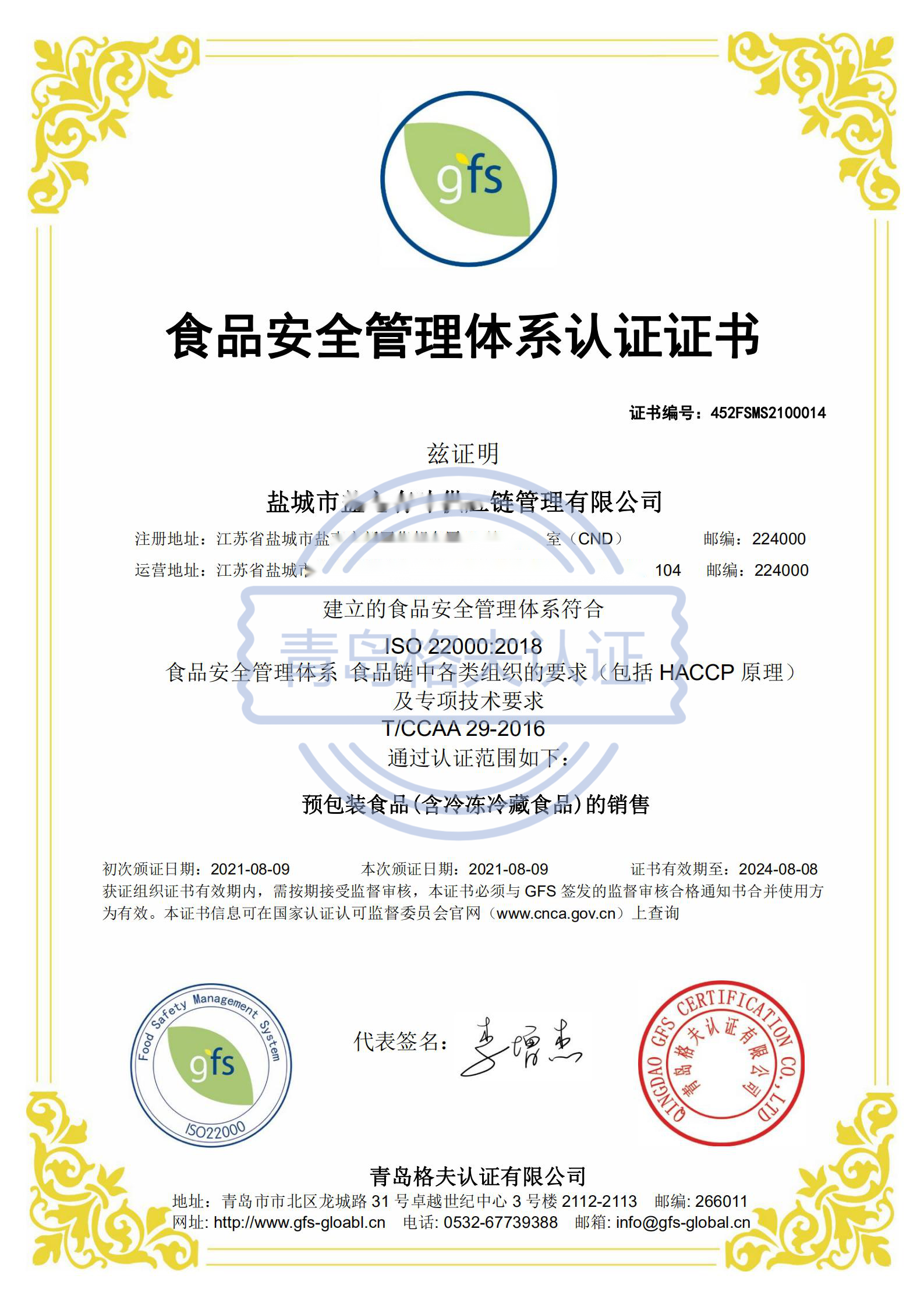 恭喜鹽城XXX有限公司順利獲得ISO22000認證證書！